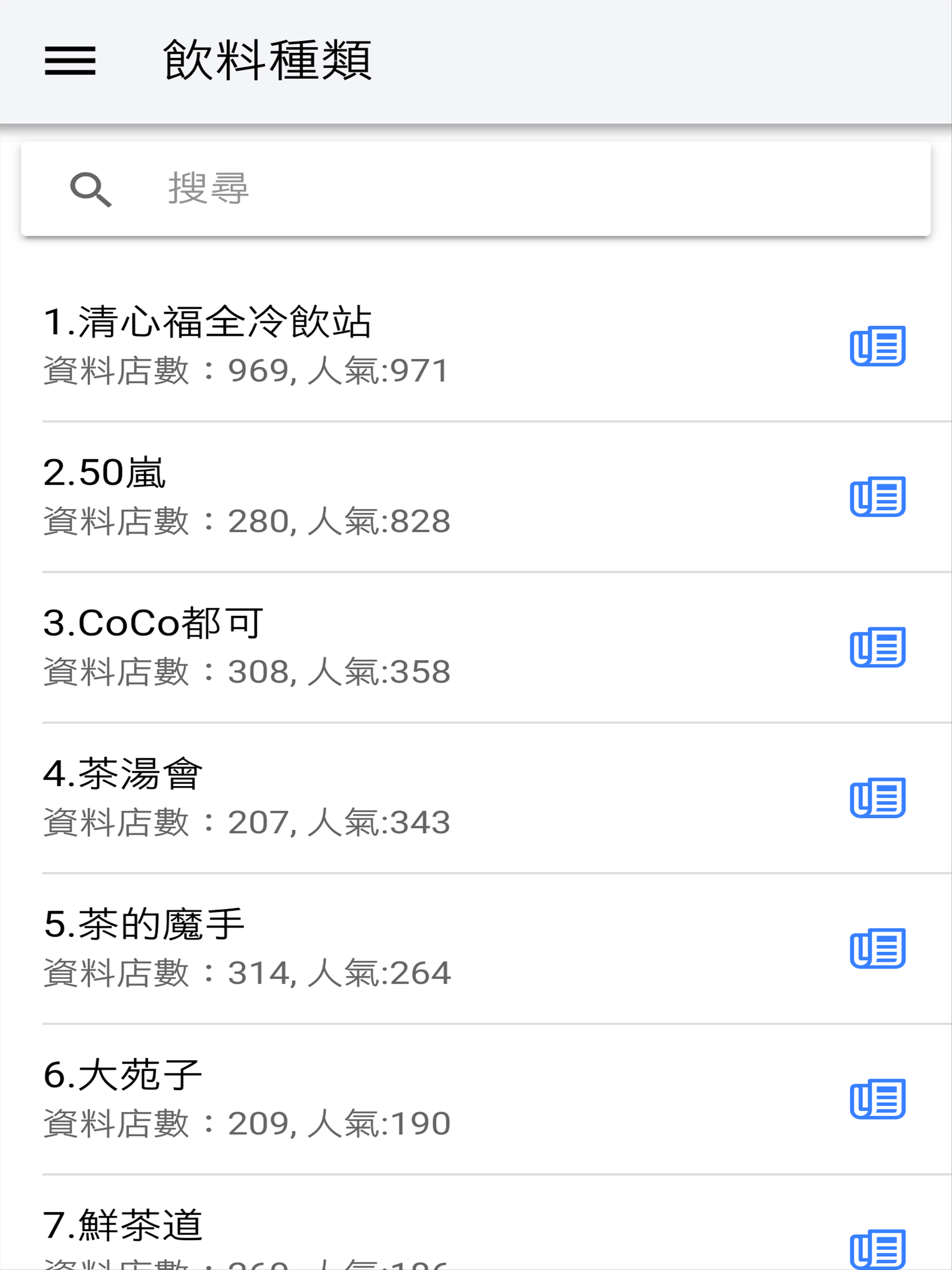 飲料王-找附近的飲料店 screenshot 8