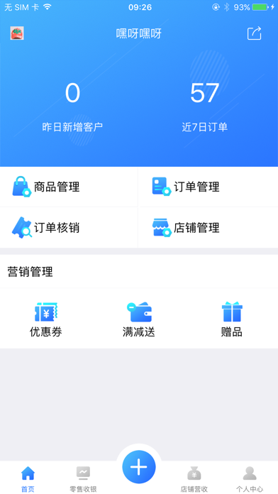 小猪商家管理 Screenshot