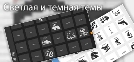 Японские кроссворды (Picross)