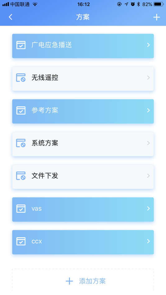#4. 戴阳物联广播 (iOS) 由: 江苏中协智能科技有限公司