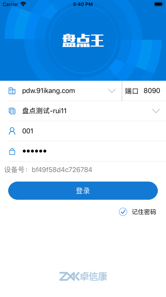 #1. 盘点王 (iOS) 由: 陕西天力卓越信息技术有限公司