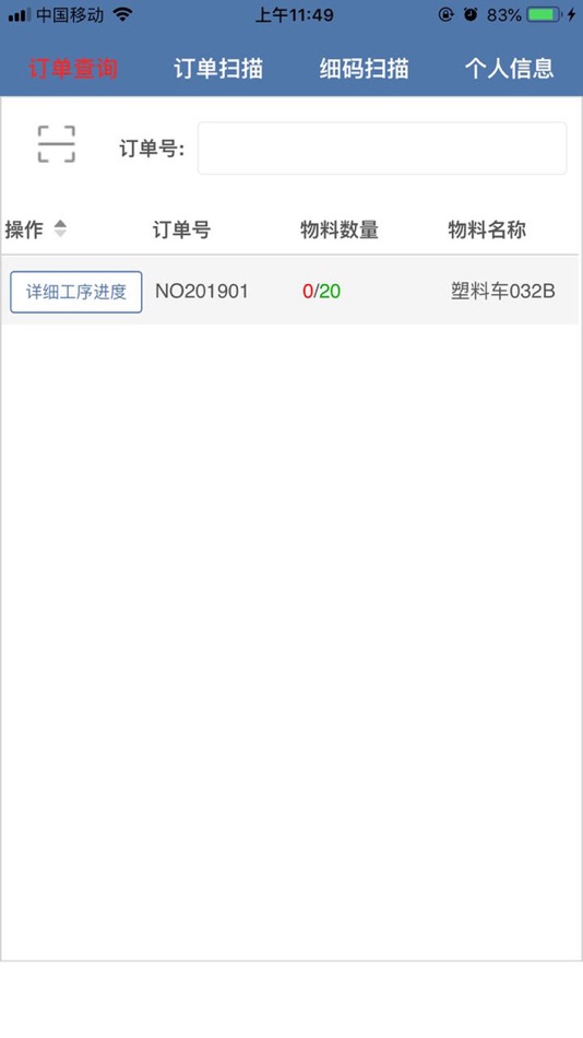 #5. 生产扫码系统 (iOS) 由: Foshan Nanhai Molifang Software Technology Co.,Ltd.