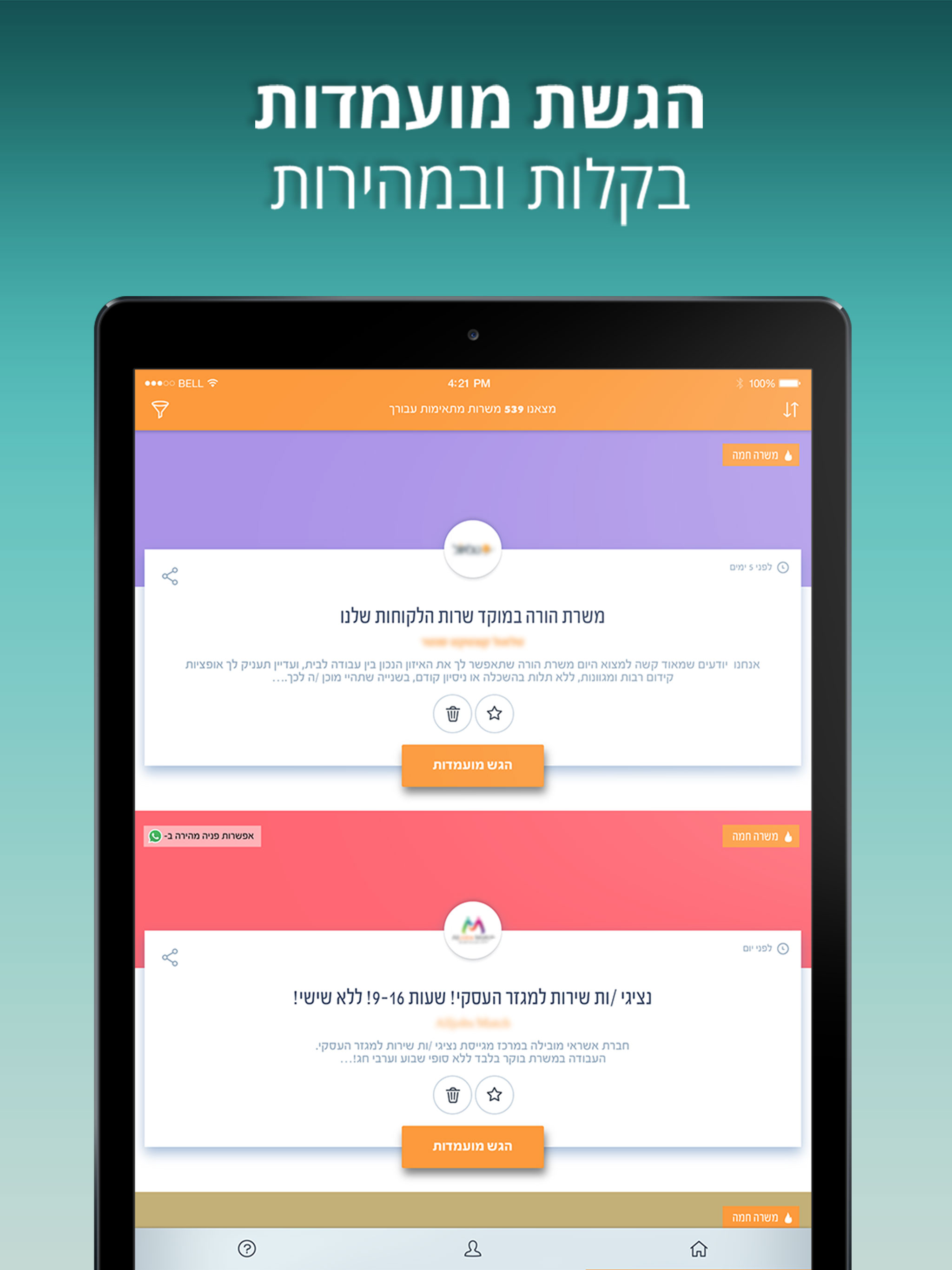 AllJobs אולג'ובס - חיפוש עבודה