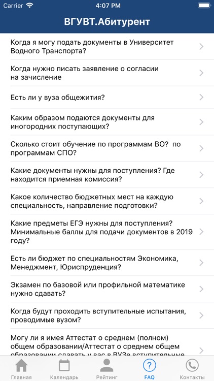 ВГУВТ.Абитуриент screenshot-6