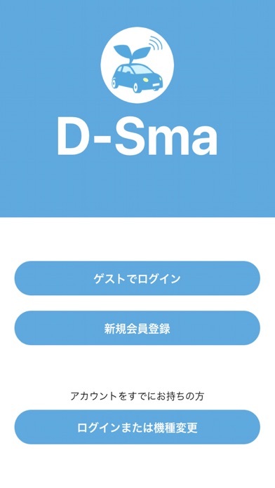D-Smaのおすすめ画像1