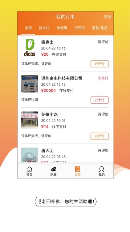 毛老四外卖 screenshot-3