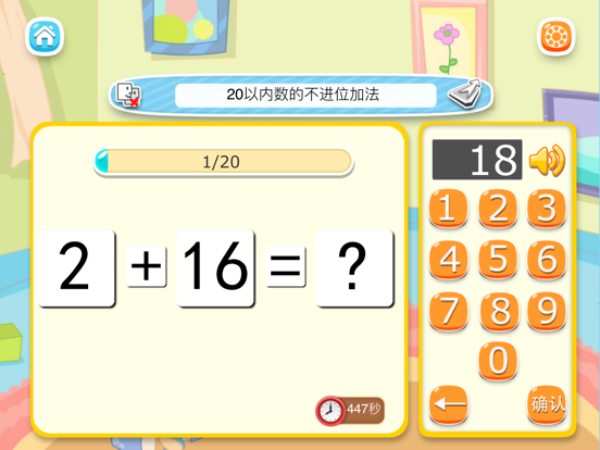 Screenshot #4 pour 20以内加减法口算