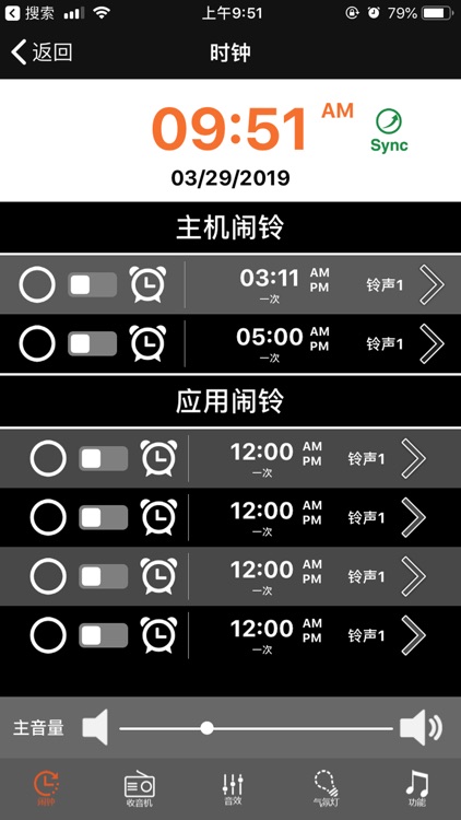 魔声音箱 screenshot-3