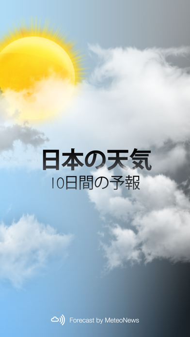 日本の天気のおすすめ画像1