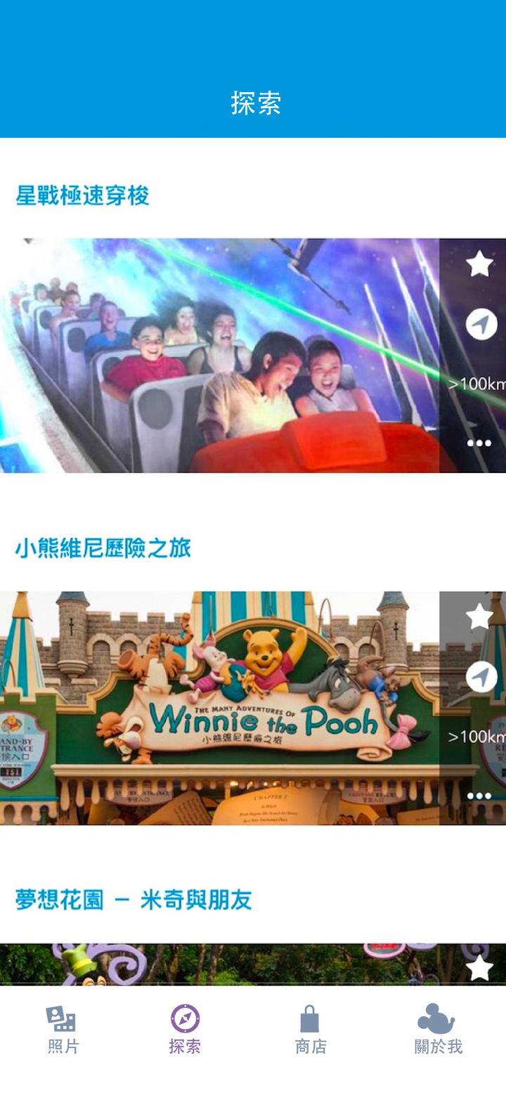 迪士尼處處拍 screenshot 5