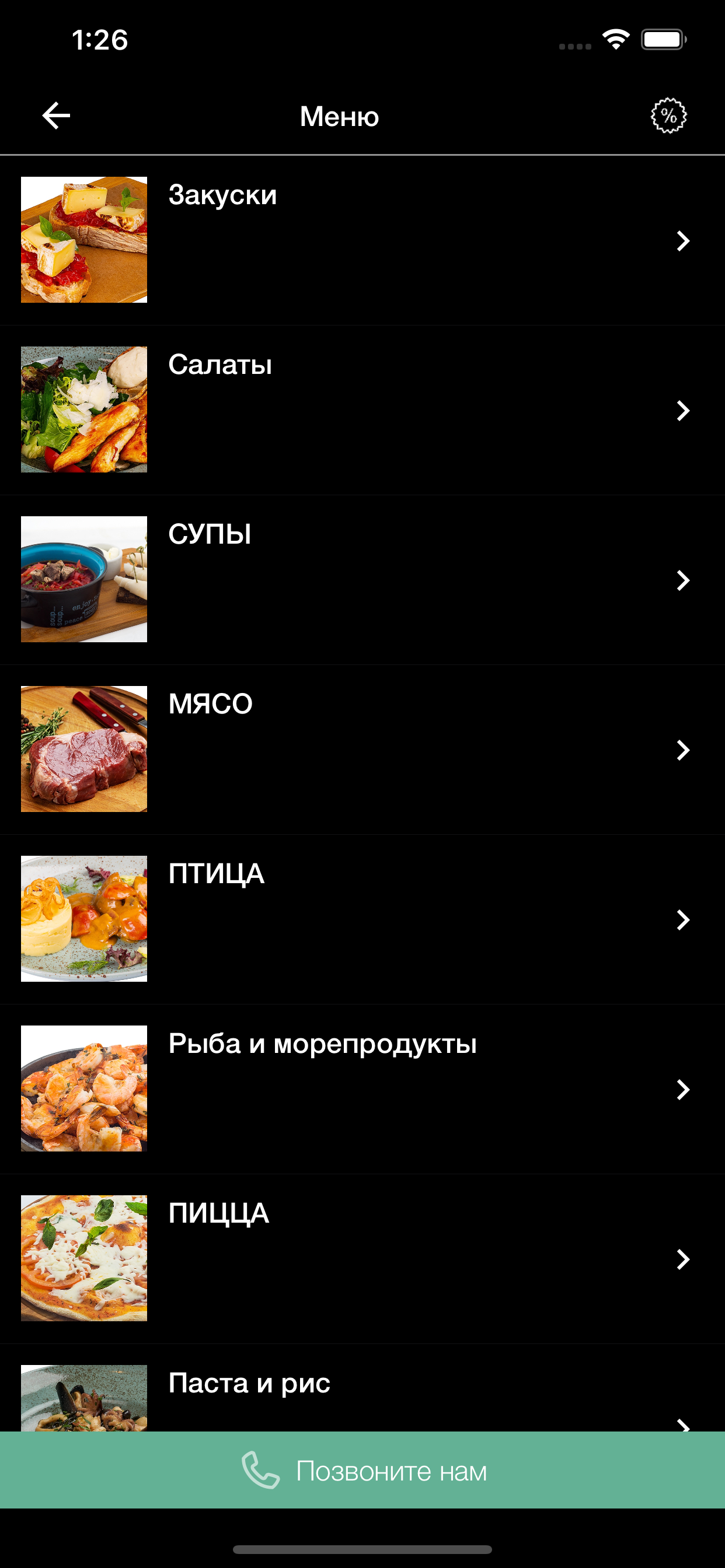 Рестобар DIGESTIF screenshot 2
