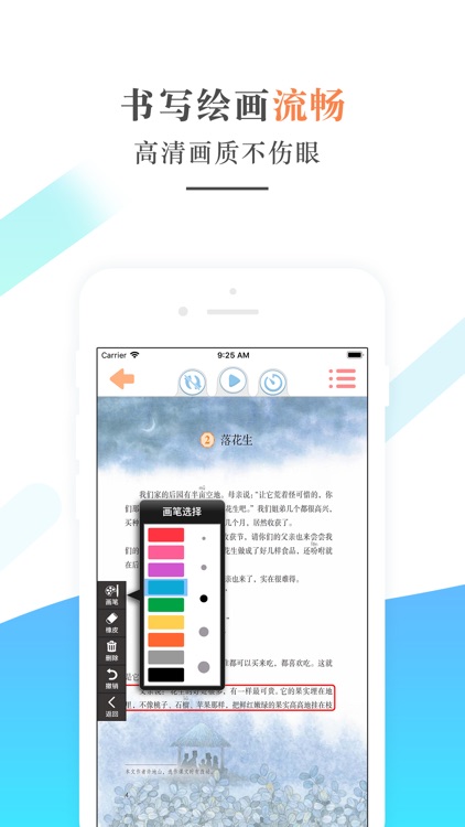 五年级语文上册－人教版小学语文学习机