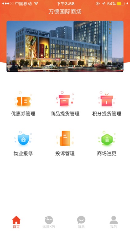 万德广场商管端