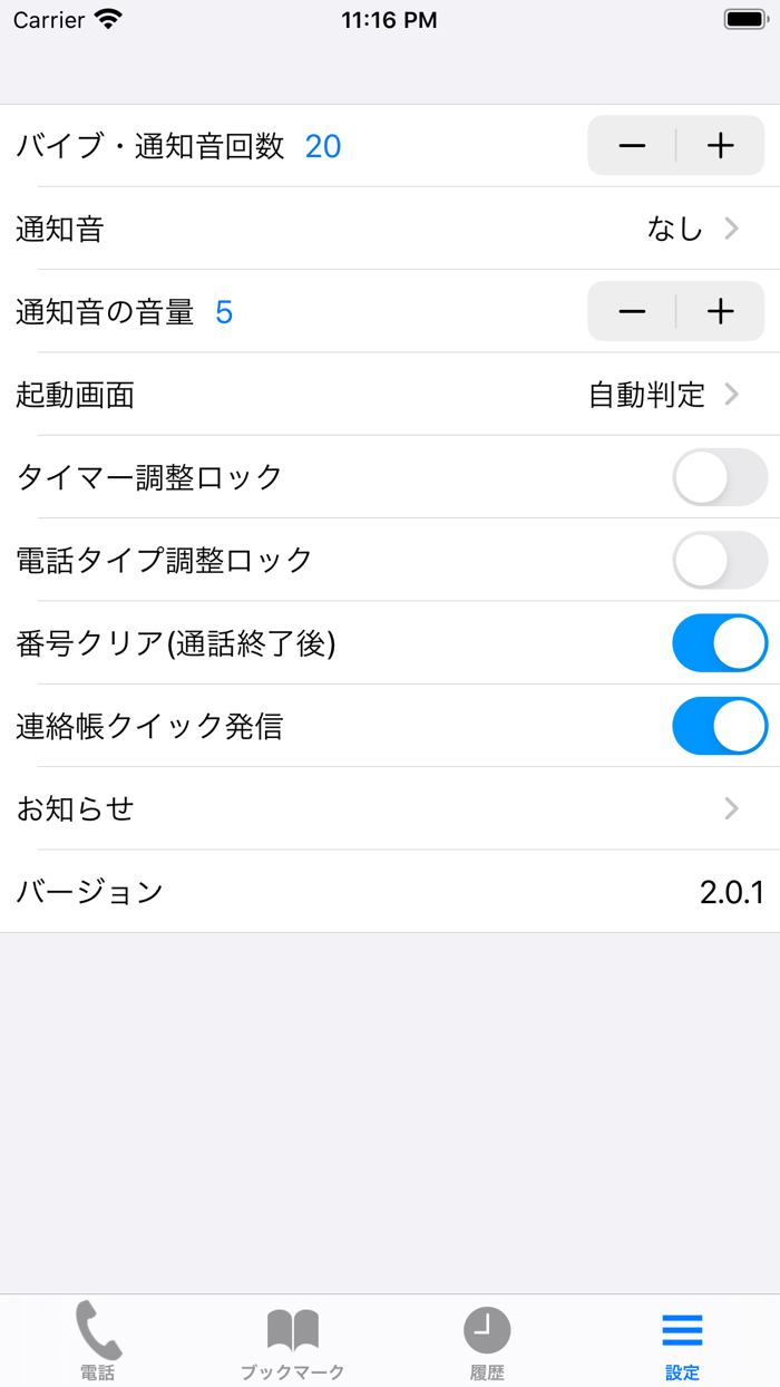 通話タイマープレミアム版ーX分かけ放題にピッタリ