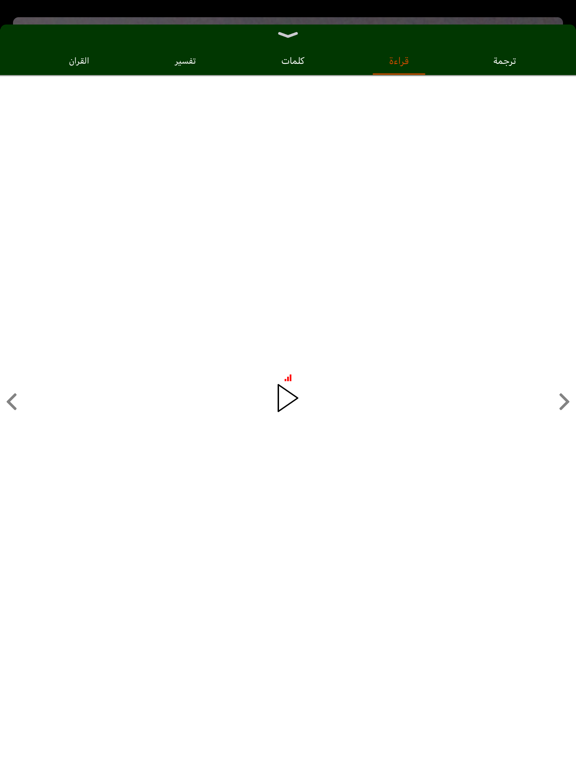 Quran AR iPad screenshot 4 - Book app
