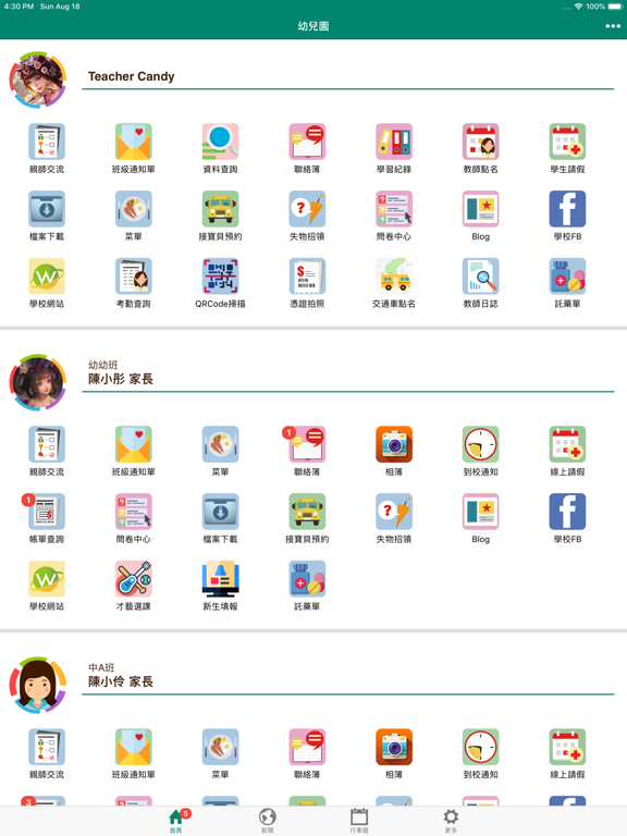 智慧學校簡易版