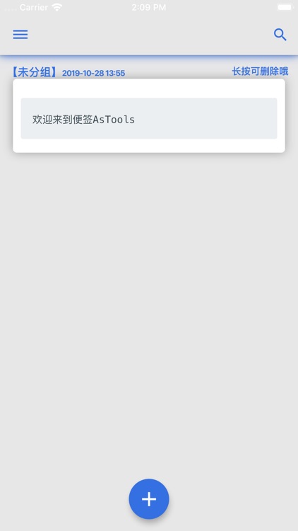 AsTools---简单的笔记工具