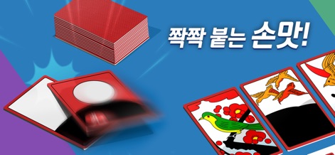 고스톱 프리 - Games App | MWM