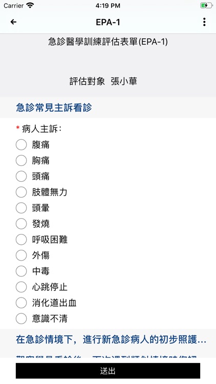 臨床能力評估 screenshot-3