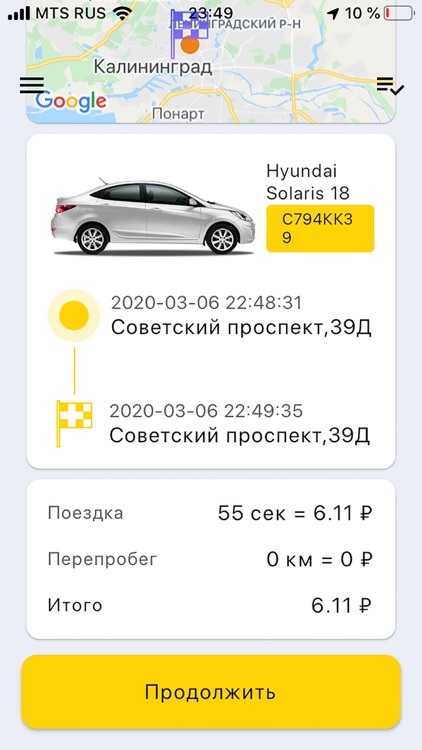 Сити-Рент screenshot-4