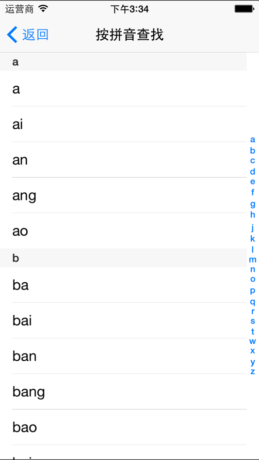 #3. 新编字典 (iOS) Podle: 军 唐