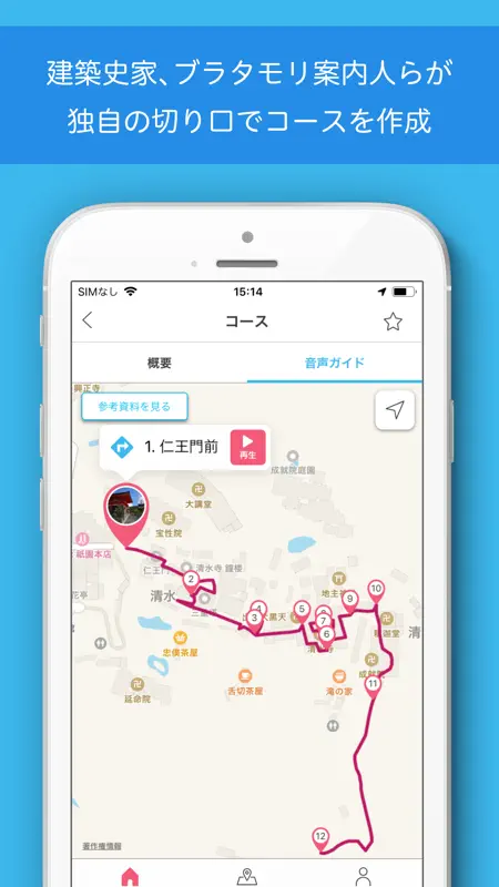 まいまい京都のオーディオガイド／まいまいポケット screenshot 2 of 4