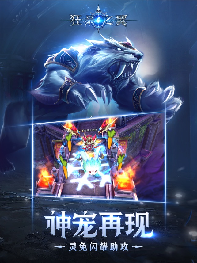 App Store 上的 狂暴之翼 App Store 上的 狂暴之翼