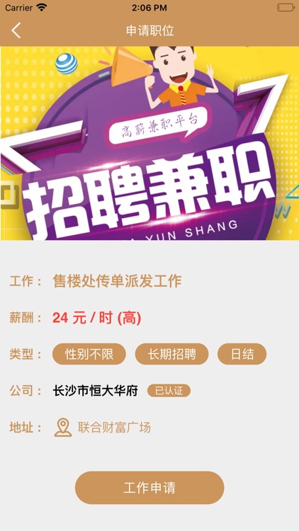 好赚兼职-优选兼职平台 screenshot-5