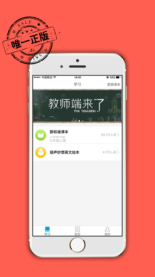 #2. 掌上新标准(初中) (iOS) Podle: 上海酷听说网络科技有限公司