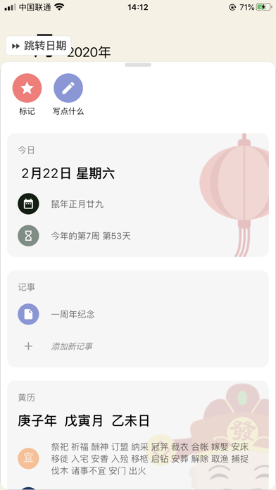 万年历 screenshot 3