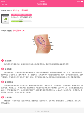 孕期计算器 - 预产期计算器 - náhled