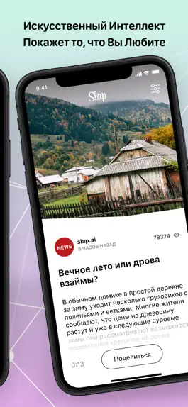 Game screenshot Slap – новости для каждого hack
