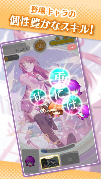 〈物語〉シリーズ ぷくぷく screenshot1