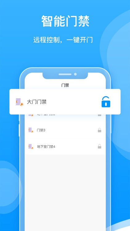 智慧园区 - 安享智云企业端