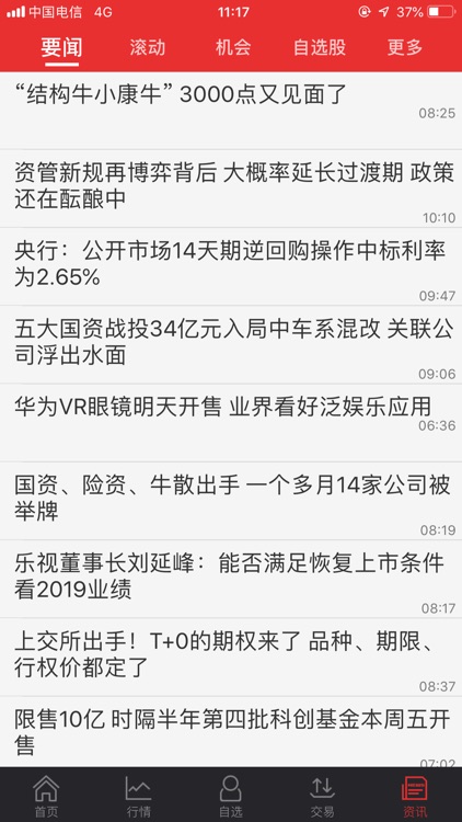 开源手机证券 screenshot-4