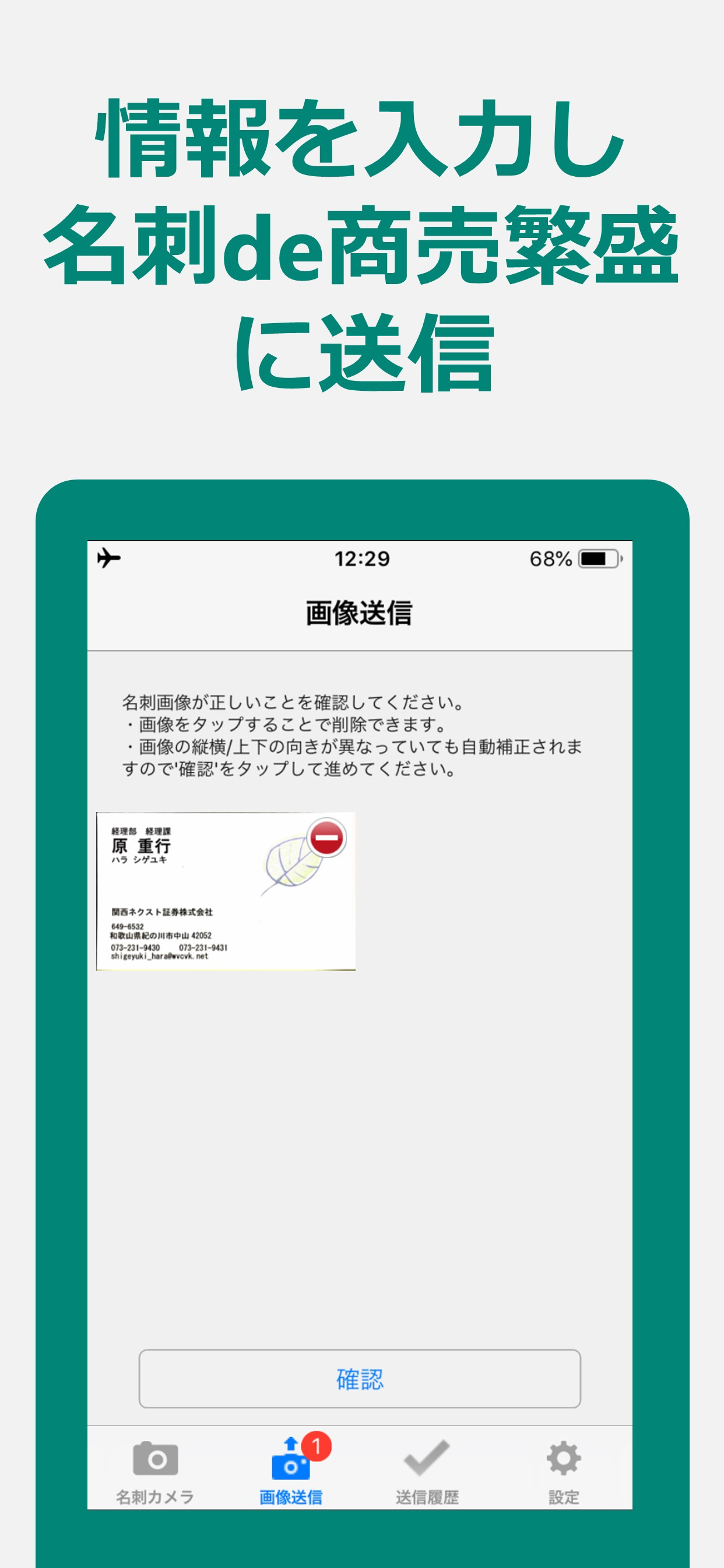 名刺de商売繁盛カメラ