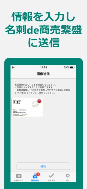 名刺de商売繁盛カメラ をapp Storeで