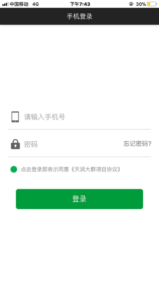 #6. 风电管家-天润新能投资出品 (iOS) 由: 北京金风科创风电设备有限公司