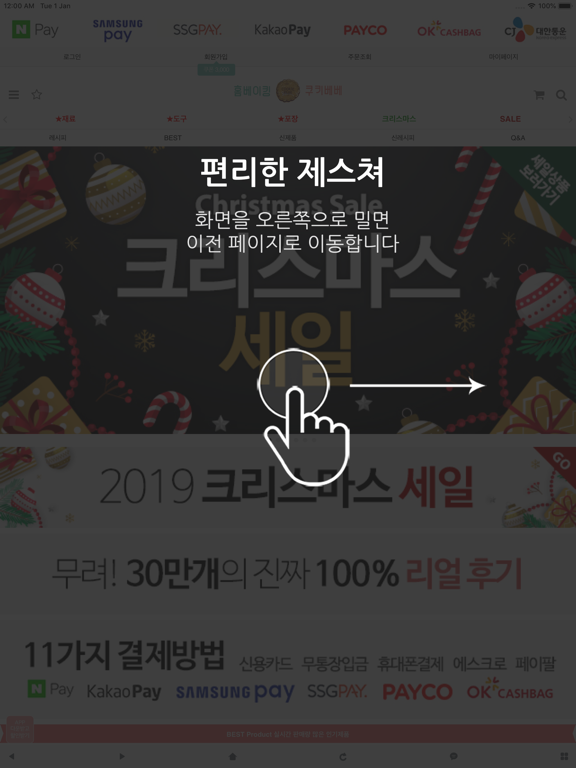 Screenshot #5 pour 쿠키베베