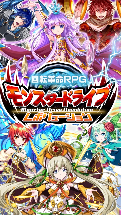 モンスター ドライブ レボリューション screenshot-0