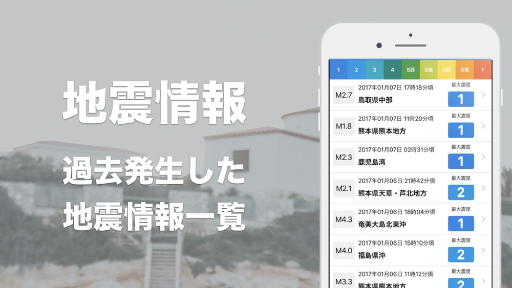 地震速報 震度now 地震情報 震度情報 Free Download App For Iphone Steprimo Com
