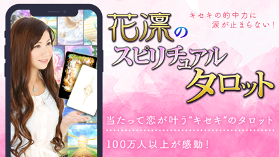 花凛のスピリチュアルタロット