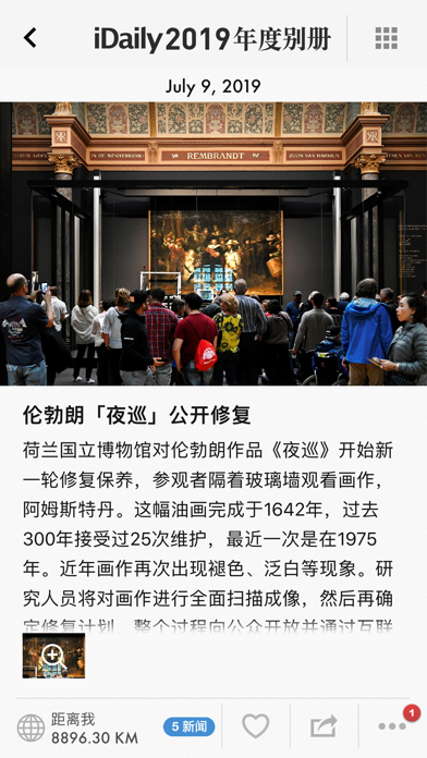 iDaily · 2019 年度别册 iPhone screenshot 5 - News app