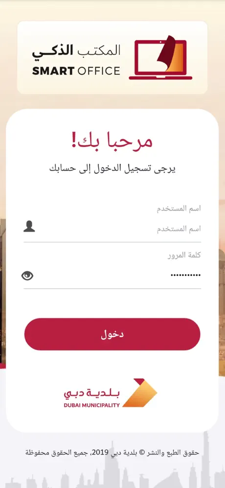 Smart Office DM