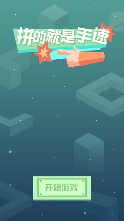 拼的就是手速-反应力大挑战