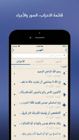 Game screenshot Zain by القرآن الكريم hack