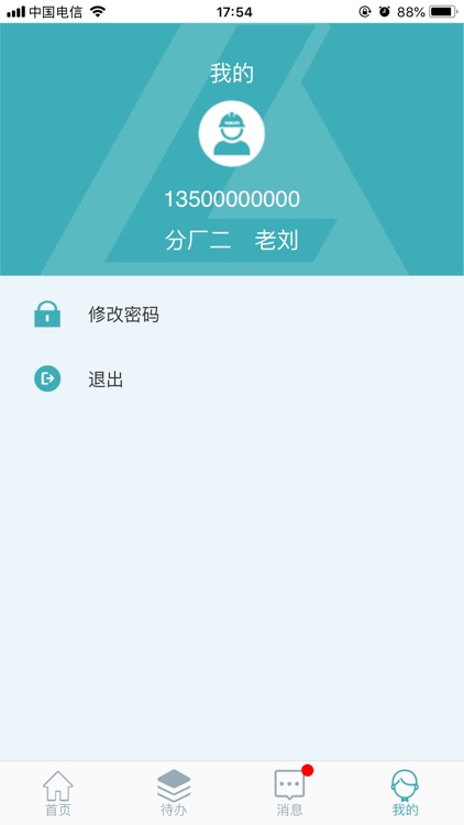 智能工厂APP screenshot-6