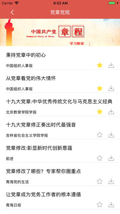 党员学习管理平台 screenshot 2