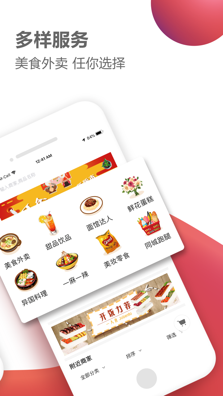 开饭外卖 screenshot 2