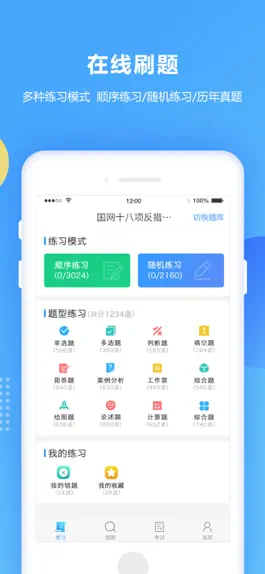 Game screenshot 安规题库-2020国网电力安规考试必备 apk